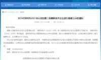 MOTI魔笛主体公司深圳雷炎科技荣获国家“高新技术企业”认定