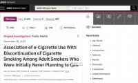 电子烟可帮助戒烟再出新证据:戒烟率相对提高8倍