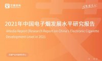 最新研究报告:超7成消费者对电子烟能否辅助戒烟感兴趣