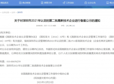 铂德电子烟再次荣获“国家高新技术企业”认定