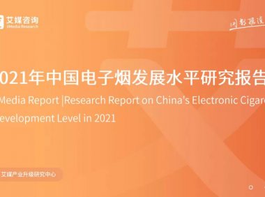 最新研究报告:超7成消费者对电子烟能否辅助戒烟感兴趣
