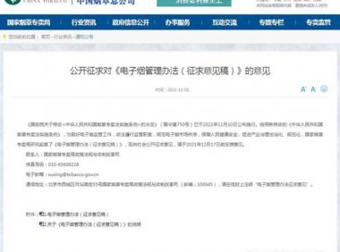 新国标正式落地之际,火器电子烟的调整和应对