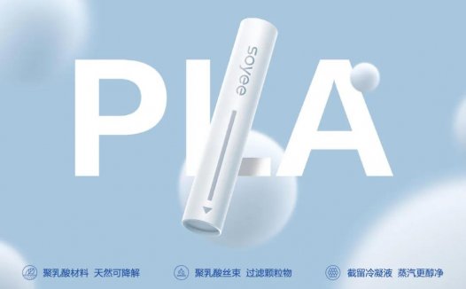 Soyee小叶：揭秘PLA滤嘴技术的十年研发之路