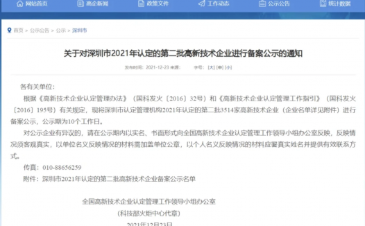 铂德电子烟再次荣获“国家高新技术企业”认定