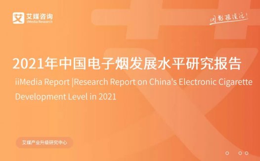 最新研究报告：超7成消费者对电子烟能否辅助戒烟感兴趣