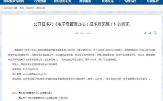 新国标正式落地之际，火器电子烟的调整和应对