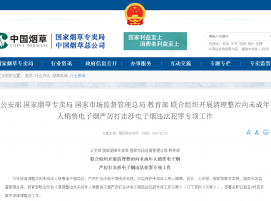 2022年2月份全球电子烟大事件
