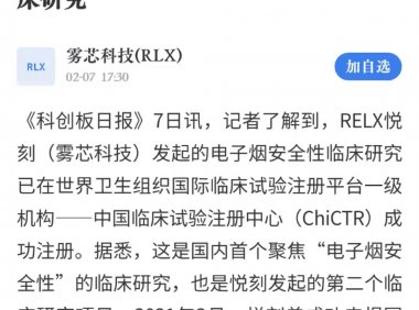 悦刻母公司雾芯科技股价在2月7日迎来微涨,涨幅约为0.63%。