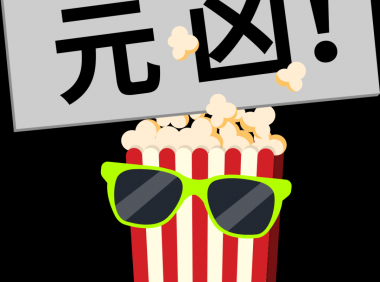 悦刻电子烟会爆米花肺吗?先了解爆米花肺成因
