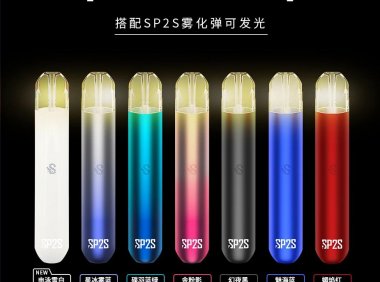 sp2s思博瑞电子烟官网售价