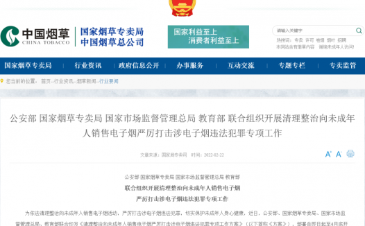 2022年2月份全球电子烟大事件
