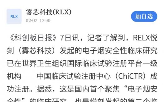 悦刻母公司雾芯科技股价在2月7日迎来微涨，涨幅约为0.63％。