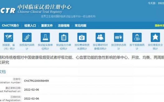 悦刻成功申报国内首个电子烟安全性临床研究，持续完善科学布局