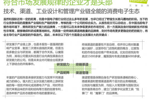 艾瑞咨询发布电子烟研究报告，预测电子烟行业未来四大趋势