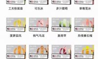 悦刻五代有红牛味吗?悦刻五代口味大全