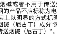 草本雾化棒是电子烟吗？这条解读你必须得看