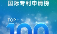 思摩尔的国际专利申请数量杀进中国百强,在中国电子雾化领域申请量排名第一