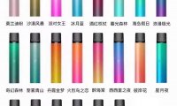 yooz电子烟有什么颜色？yooz杆子颜色推荐