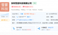 雪加电子烟要倒闭了吗？