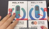 悦刻一代100元是真的吗?附悦刻一代真假对比图