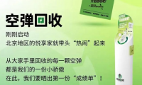 悦刻回收烟弹有什么奖励?