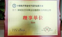 汉方本草正式加入「中国电子商会电子烟行业委员会」
