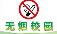 在学校被发现抽电子烟了怎么办？