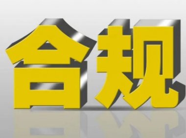 新国标之下电子烟企业如何合规经营发展?附10大行为准则