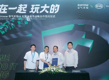 Airnow空气实验与比亚迪电子签战略合作协议，将发力海外