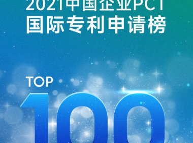 思摩尔的国际专利申请数量杀进中国百强,在中国电子雾化领域申请量排名第一