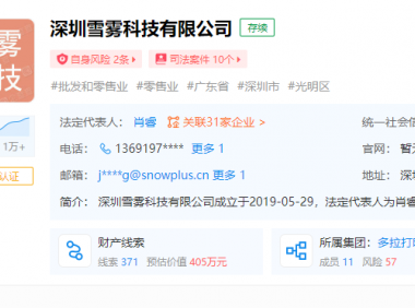 雪加电子烟要倒闭了吗？