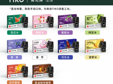 提子的烟弹和yooz通用？提子烟弹官方售价
