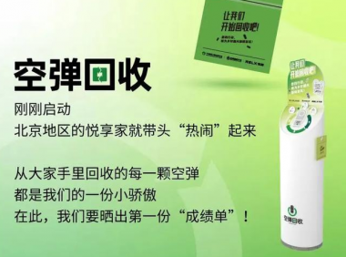悦刻回收烟弹有什么奖励?