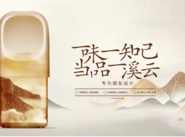 悦刻最接近真烟的口味是哪个?