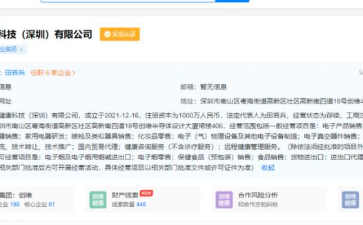 创维集团成立子公司布局电子烟