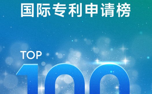 思摩尔的国际专利申请数量杀进中国百强，在中国电子雾化领域申请量排名第一