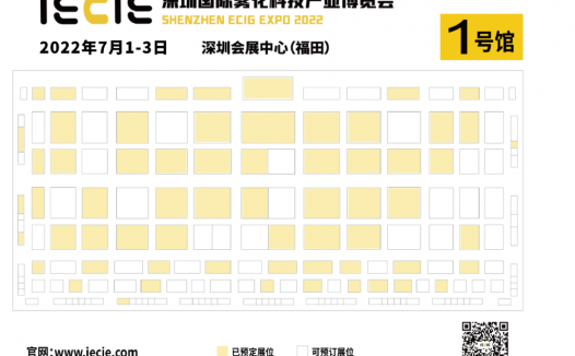 2022IECIE深圳电子烟展会招商进行中