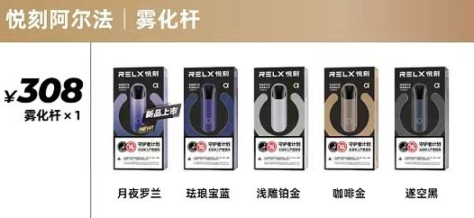 relx单烟杆多少钱？悦刻单杆多少钱一支？