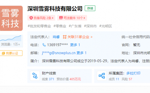 雪加电子烟要倒闭了吗？