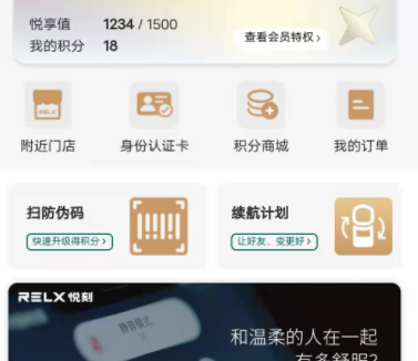 悦刻会员钻石级别积分多久过期？