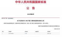 电子烟国标正式获批,10月1日实施!