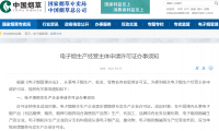 国家烟草专卖局发布电子烟生产经营主体申请许可证办事须知(附申请表下载)