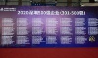 深圳波顿集团是500强吗?上榜深圳500强企业