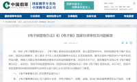 官方最新解答《电子烟管理办法》和《电子烟》国家标准等有关问题