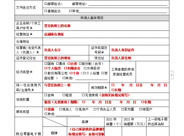 电子烟零售许可证申请表怎么填?手把手教你搞定