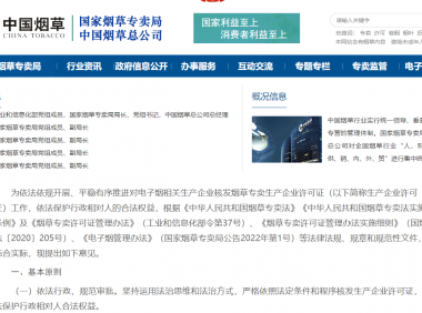 国家烟草专卖局发布电子烟生产企业许可证工作指导意见,八种情况不予核发!