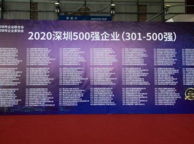 深圳波顿集团是500强吗?上榜深圳500强企业