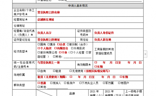 电子烟零售许可证申请表怎么填？手把手教你搞定