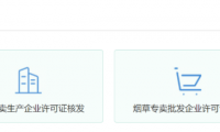 可以办理电子烟零售许可证了!国家烟草专卖局已开通在线办证窗口