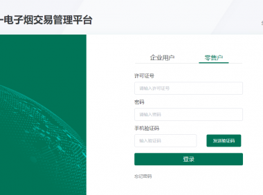 全国统一电子烟交易管理平台官网网址